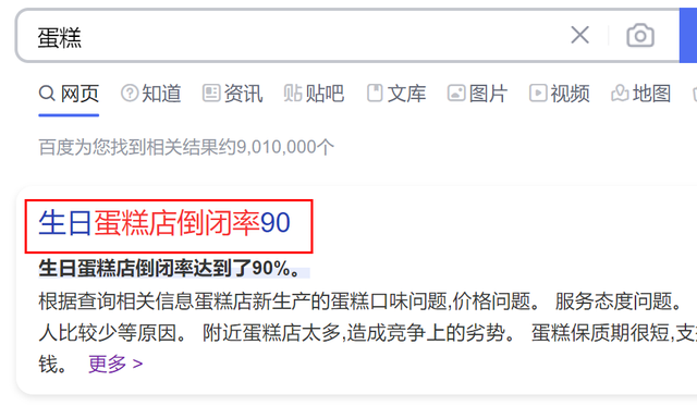 投资过亿网红店倒闭 最贵蛋糕卖1314万