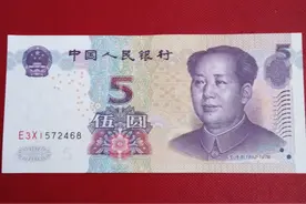 05版少见5元钞！图片