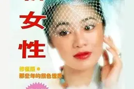 胡因梦胡慧中张艾嘉《新女性》封面（三）图片
