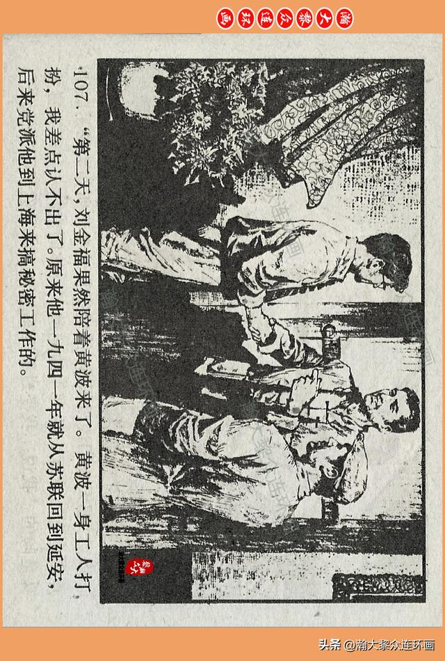 瀚大黎众｜广西版爱国传奇故事连环画《中国人》梁启德绘画