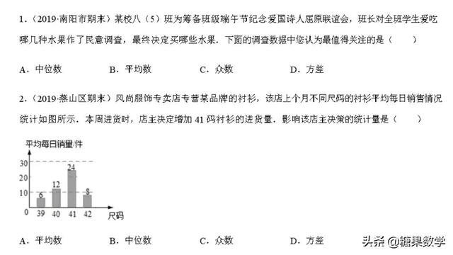 “众数”与“中位数”你了解多少
