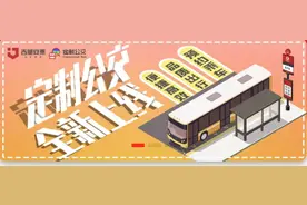 网上预约 一人一座 “天津公交”APP首推定制公交图片