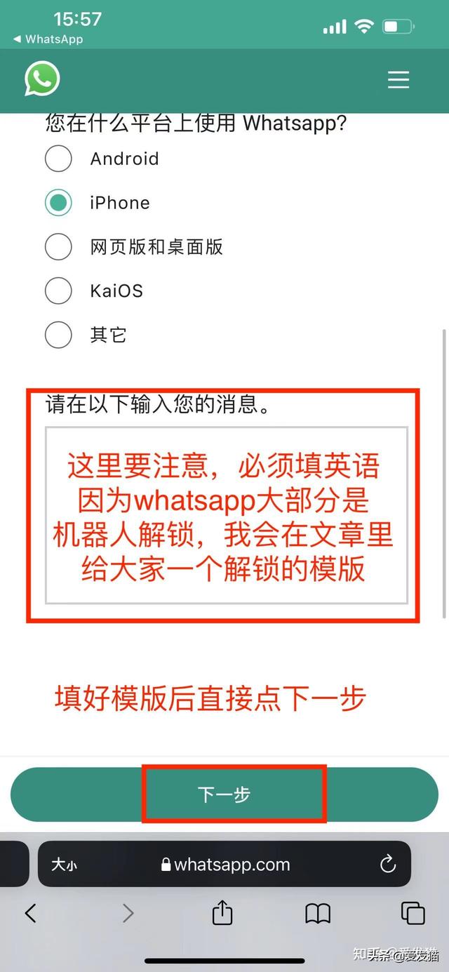 2022最新whatsapp解锁账户详细教程