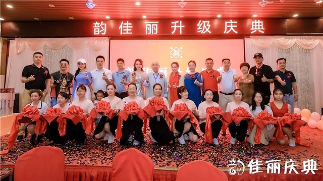 韵佳丽健康美容养生馆升级庆典盛世扬帆,圆满礼成