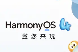 幸福很突然！华为正式宣布：鸿蒙4.0发布，新功能有这些！图片