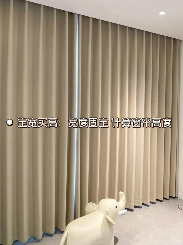 定制窗帘怎样最划算?什么是定高布和定宽布?