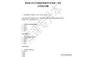 2022年陕西专升本大学语文真题汇总图片