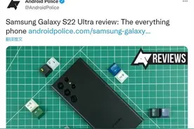 外媒评价三星Galaxy S22 Ultra：是一台万能手机，但有个明显的缺点图片