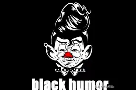 干货 | 如何创作出黑色幽默风格视频图片