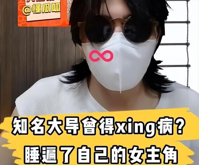 知名导演被曝患性病，睡遍女主角、海选公开挑床伴，评论区沦陷