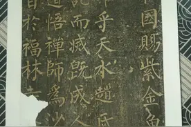 唐代柳公权书《玄秘塔碑》清代原碑原拓裁切本鉴赏图片