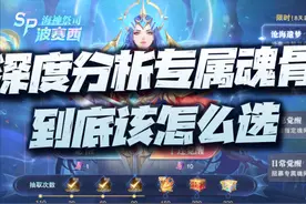 魂师对决：深度分析专属魂骨该怎么选！祝大家中秋节阖家团圆图片