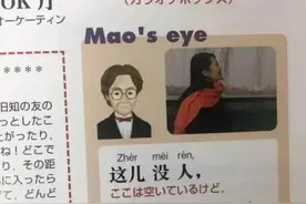 日本网友学中文“骚话”，我真的会笑死图片