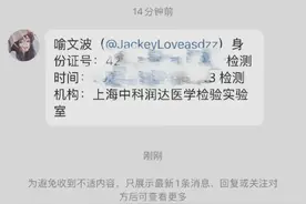 JackeyLove遭黑粉“开盒”，身份证号和核酸记录被扒，网友都怒了图片
