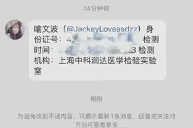 JackeyLove遭黑粉“开盒”，身份证号和核酸记录被扒，网友都怒了图片