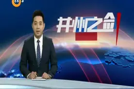 【视频】山西太原：孩子电话手表丢失 民警定位找回失物图片