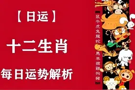 2024年9月5日十二生肖如何把握每日运势，迎来人生巅峰？图片