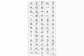 最好的小楷字帖，钟绍京小楷《灵飞经》标准字帖，小楷练习必藏贴图片
