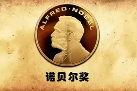 豁然开朗：诺贝尔文学奖为什么众说纷纭？图片