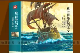 「兰心书院」读《格兰特船长的儿女》有感图片