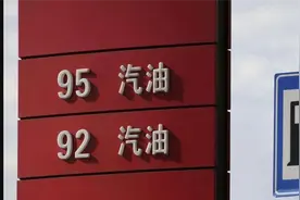 国内油价涨跌机制，是个算数陷阱？图片