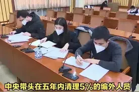 编外人员失业，编内人员躺平这是新的不公平，精简必须做好善后图片