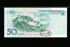 正在用的50元纸币，是这8个数字价值25000元，你能找到吗?图片