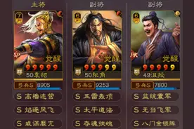 三国志战略版：共存性最好的张角群弓，张角换夺魂，输出轻松上万图片
