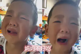妈妈厨艺不佳，儿子“边吃边哭”表示不好吃，闹着要去幼儿园图片