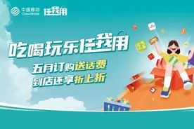 成为移动“任我用”权益会员，小长假实现逛吃自由图片