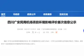 四川将新增一座机场！图片