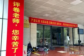 特别严！2022年多省高考阅卷现场曝光图片