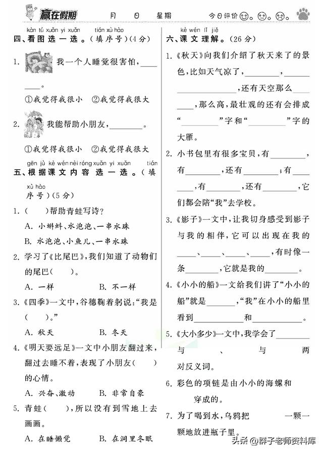 一年级语文《赢在假期衔接优化训练》附答案共63页