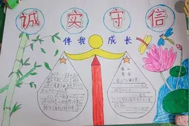 独树镇第一中心小学开展“诚实守信”主题手抄报活动图片