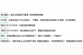 石家庄高速口防疫政策有变！落地核酸检测取消图片