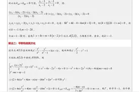 2022年全国新高考1卷圆锥曲线压轴题——一题多解图片