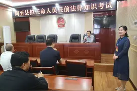 周至县人大常委会组织拟任命人员任前法律知识考试图片