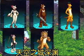 DNF：原来隐藏天空套在深渊里？神兽装扮只能靠边站，太酷了吧图片