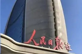有人造谣北大清华为西方服务？人民日报一锤定音，这是颜色革命！图片