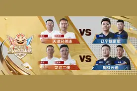 「2V2擂王赛」阿酒、掘开、秀岩、逍遥今晚冲击决赛席位！图片