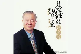 曾仕强-《易经的智慧》第一部分之 六龙御天 (三）图片