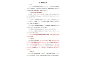 交付前“众筹”200多万升级，晓风印月这届业主却吵起来了图片