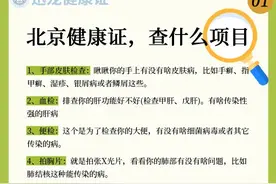 健康证检查什么项目？图片