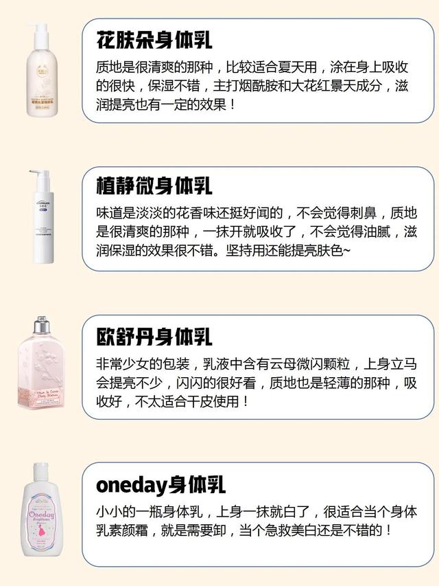 提亮效果的身体乳