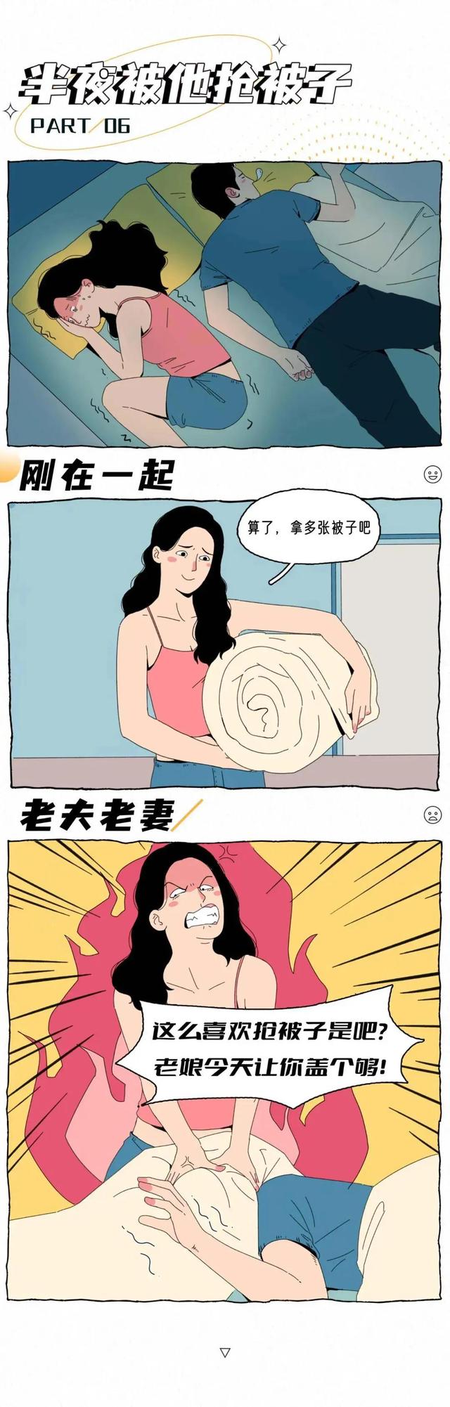 两个人同床共枕，会经历哪些尴尬的事情？（漫画）