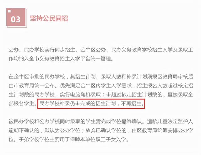公办要求落户年限，民办仅限市内招生……今年这些成都升学政策值得高度关注