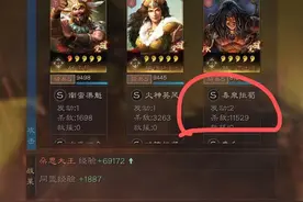 三国志战略版：朵思大王越打越强，策划变坏了，连200金珠都不给图片