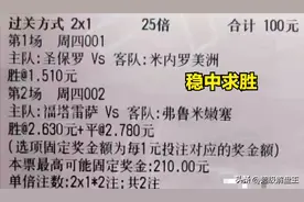 竞彩大神高赔实单推荐：胜平负 博单 稳胆预测 德累斯顿vs斯图加特图片