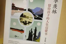 一代大家季羡林的传奇人生，是孩子们都应该去读的一本书图片