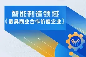 2023中国智能制造领域最具商业合作价值企业盘点图片